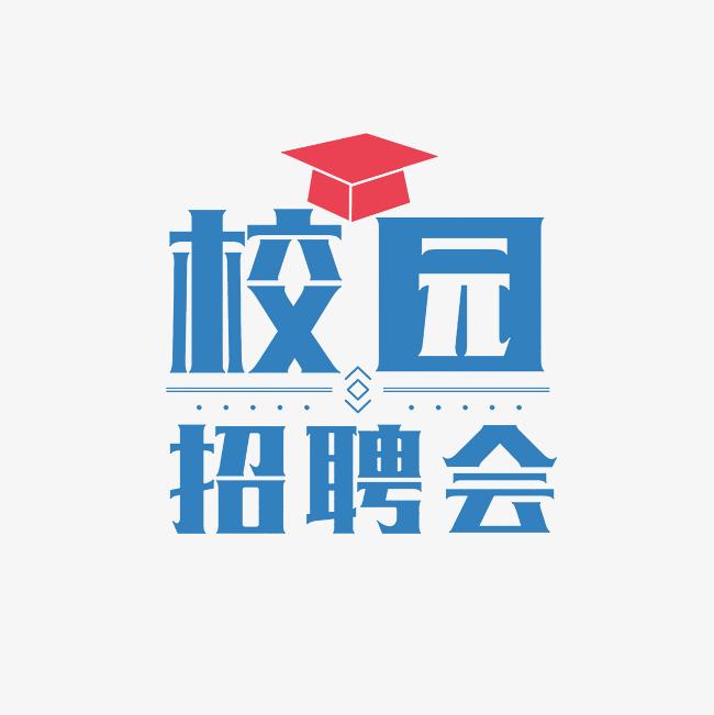 “情系桑梓 職引未來”助力省外學(xué)子家鄉(xiāng)企業(yè)線上專場招聘會