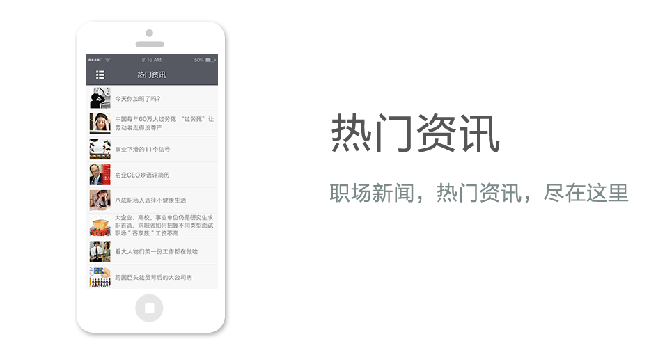 職場新聞，熱門資訊，盡在這里