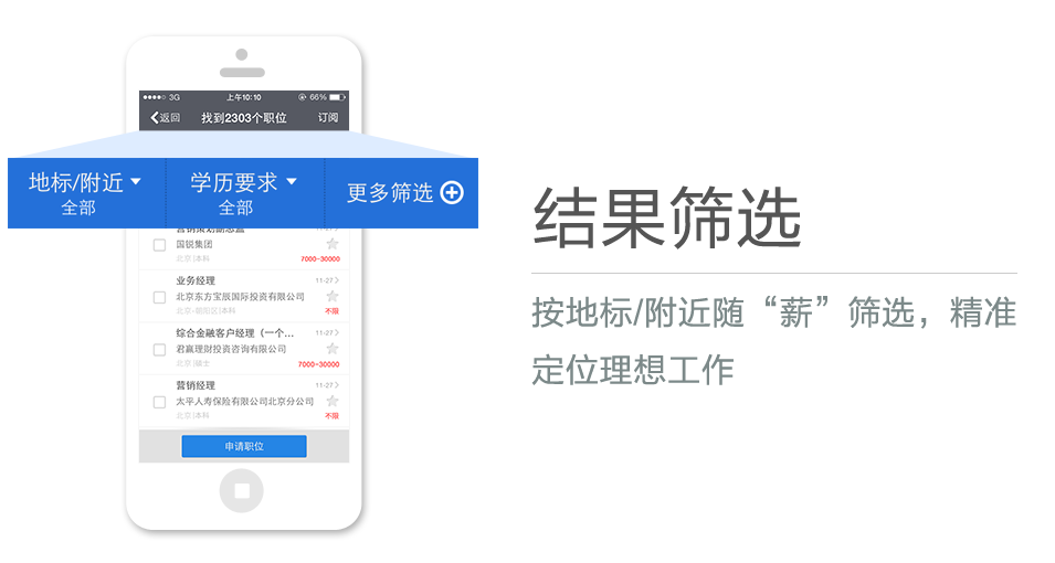 按地標(biāo)/附近隨“薪”篩選，精準(zhǔn)定位理想工作