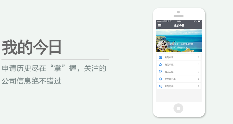 申請歷史盡在“掌”握，關(guān)注的公司信息絕不錯過